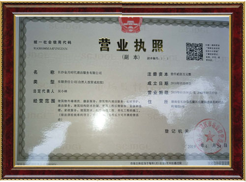 长沙金月时代清洁服务有限公司,长沙家政保洁,专业外墙清洗,石材养护,专业屋面防水