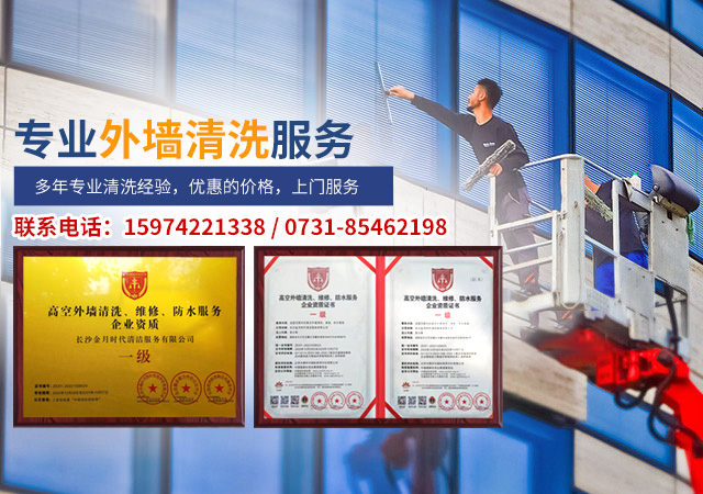 长沙金月时代清洁服务有限公司_长沙家政保洁|专业外墙清洗|石材养护|专业屋面防水